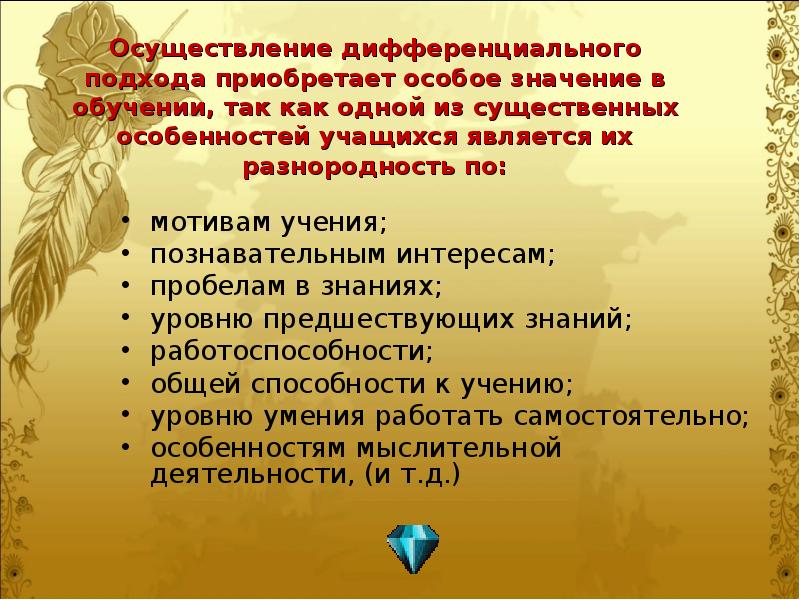 Приобретает особый. Дифференцированный подход к обучению письму первоклассников. Кроссворд на тему дифференцированный подход по педагогике.