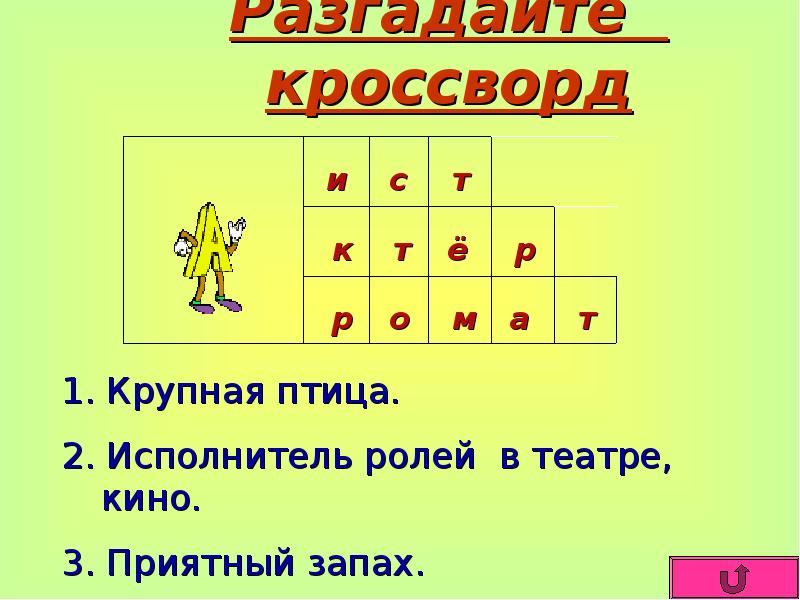 Викторина по обучению грамоте 1 класс с ответами презентация