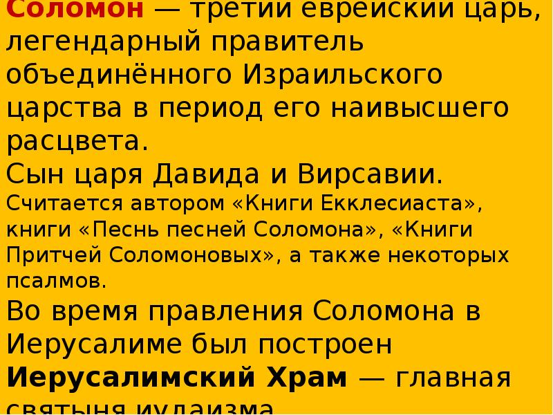 Расцвет государства при царе соломоне 5