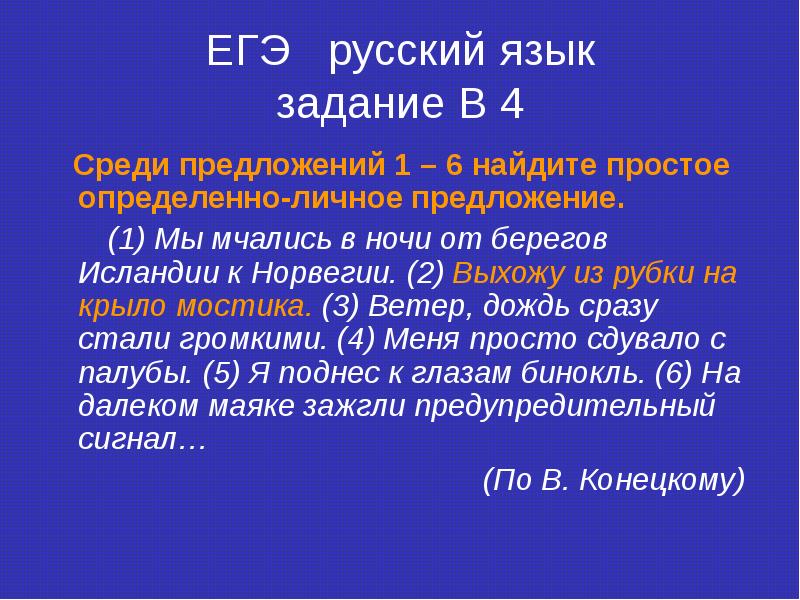 Обобщенно личные предложения 8 класс презентация