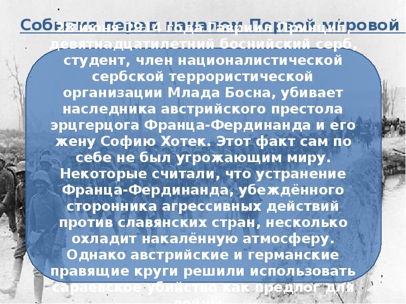 Начало мировой войны 9 класс презентация