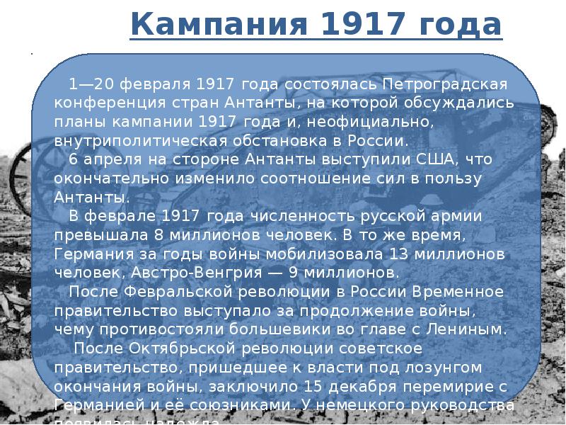 Презентация первая мировая война 9 класс презентация