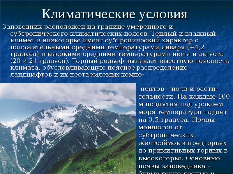 Заповедник краснодарского края презентация