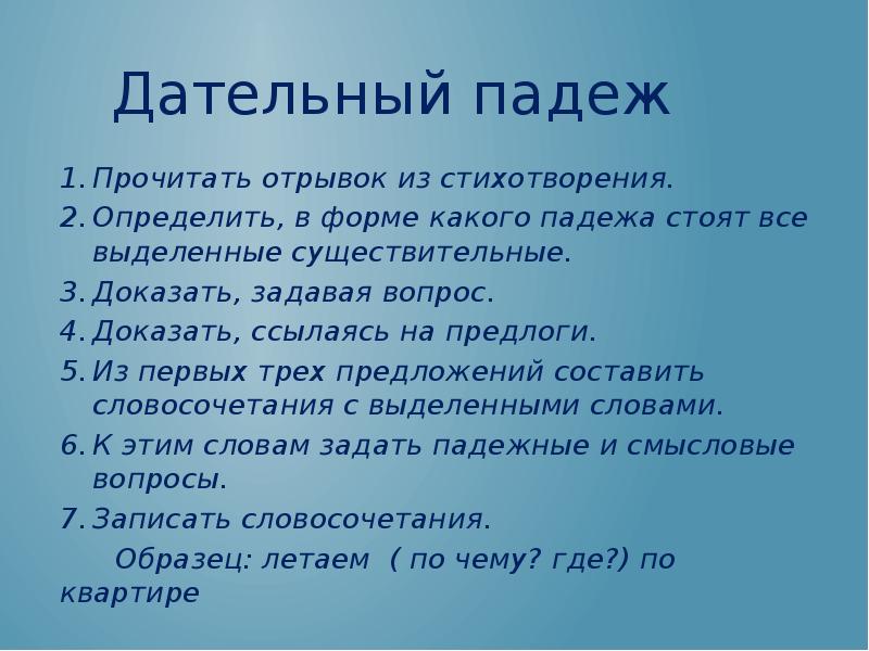 Доказать существительное. Предложение с дательным падежом. Дательный падеж 3 класс презентация. Дательный падеж 3 класс. Предложения в дательном падеже примеры.