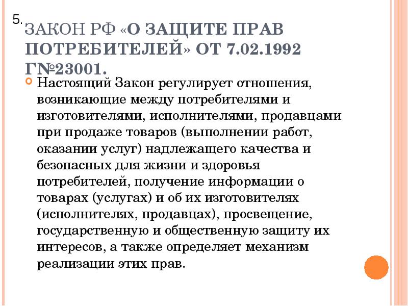 Отношения между потребителями. Что регулирует закон о защите прав потребителей. Какие отношения регулирует закон РФ О защите прав потребителей. НПА О защите прав потребителей. Закон между покупателем и продавцом.