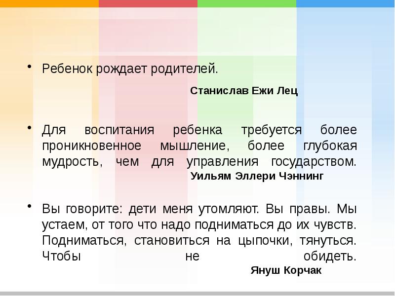 Ребенок рождает родителей. Ребенок рождает родителей.     