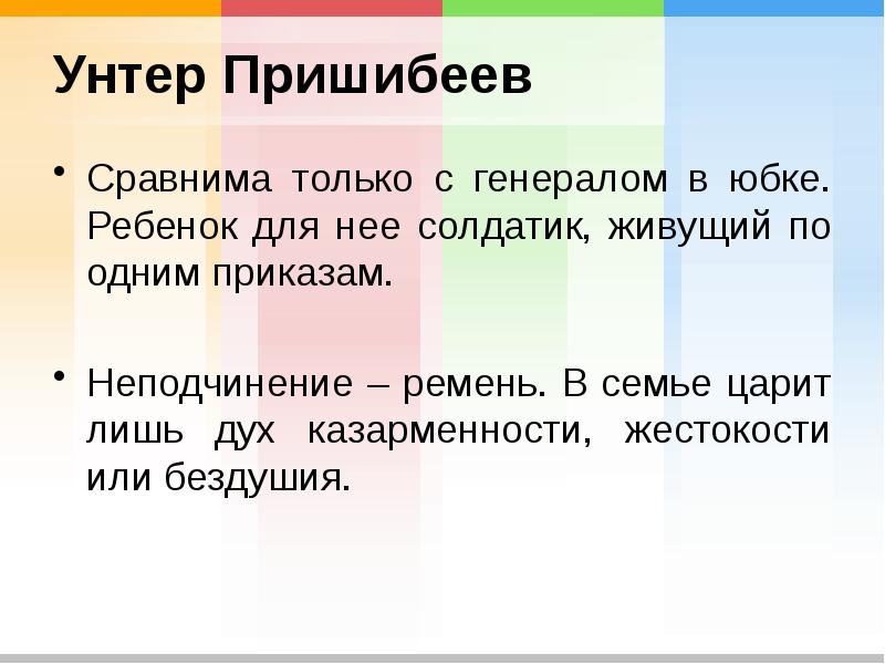 План рассказа унтер пришибеев