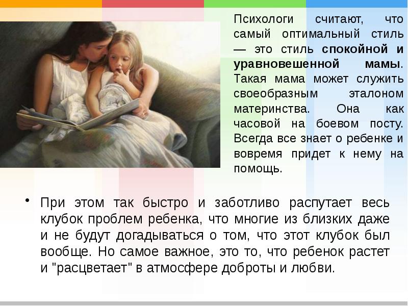 При этом так быстро и заботливо распутает весь клубок проблем ребенка,