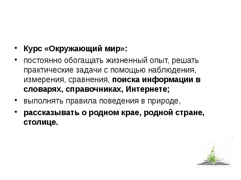 Обогащающий опыт. Обогащать жизненный опыт. Жизненный опыт жизненно практический. Социокультурная природа. Наблюдательность из жизненного опыта.