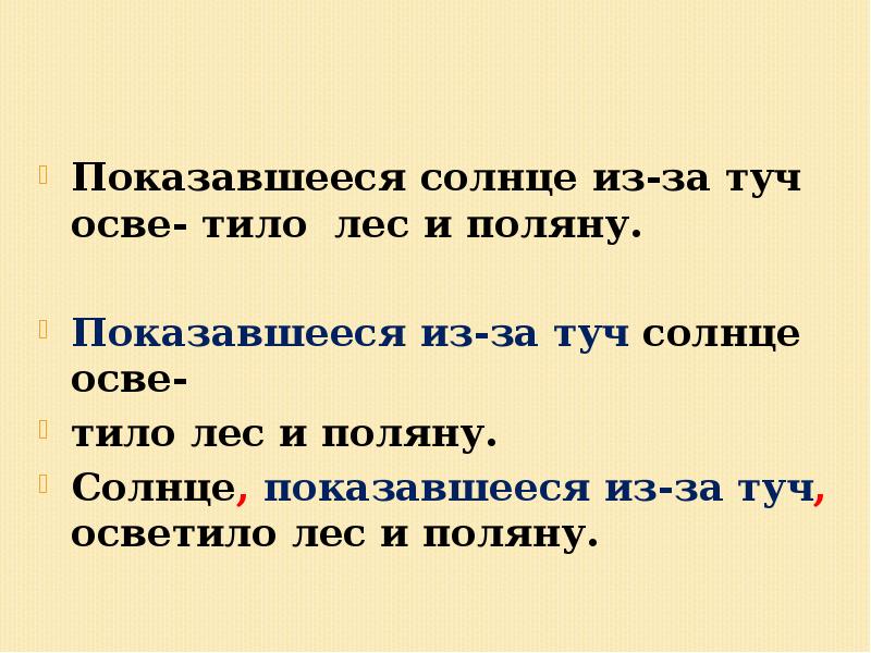 Показавшееся солнце. Солнце показавшееся из-за туч осветило лес. Из-за туч показалось солнце. Показавшееся из-за туч солнце ярко осветило лес и поляну. Показавшийся солнце из за туч ярко.