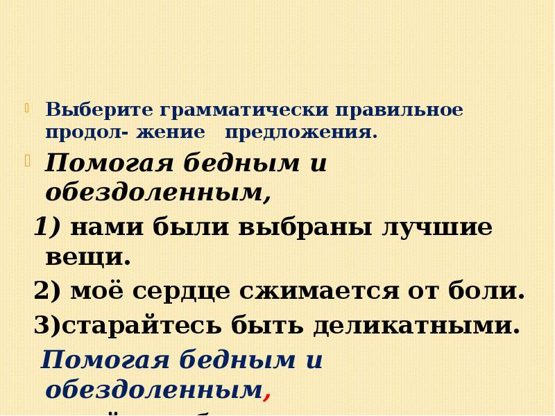 Что значит обездоленный. Презентация понятие об обособленных членах предложения. Понятие об обособленных членах предложения. Предложение с возмогающимм.