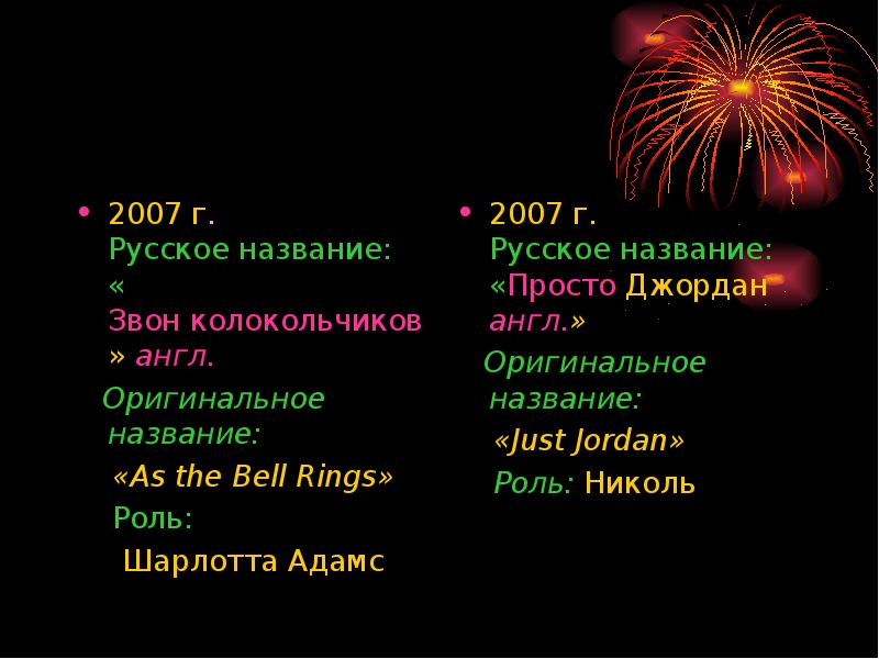 Как называется 2007 год