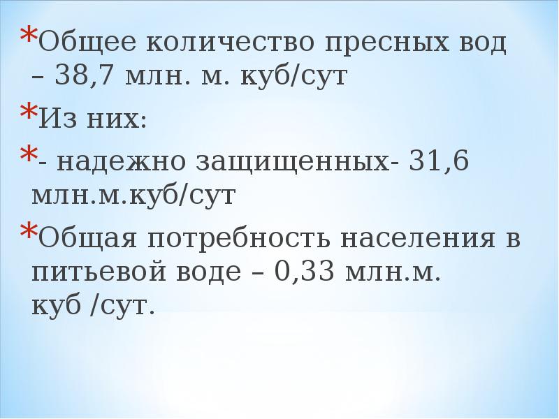 Тонн сутки в м3 сутки. М3/сут в м3/сек. М куб сут в л с.