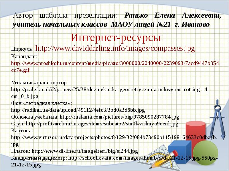 Квадратный дециметр 3 класс. 3 Класс квадратный дециметр презентация. Тема квадратный дециметр 3 класс. Задание по теме квадратный дециметр 3 класс. Матем 3 кл квадратный дециметр презентация к уроку.