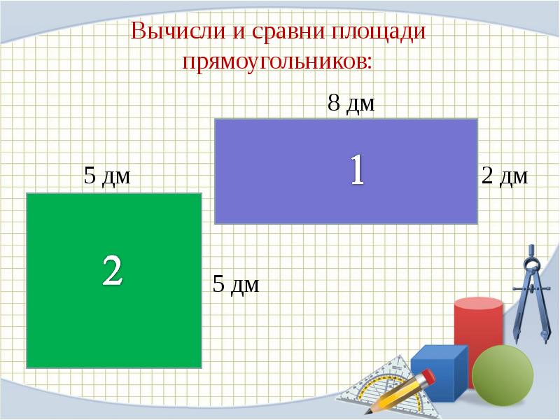 3 класс площадь единицы площади презентация