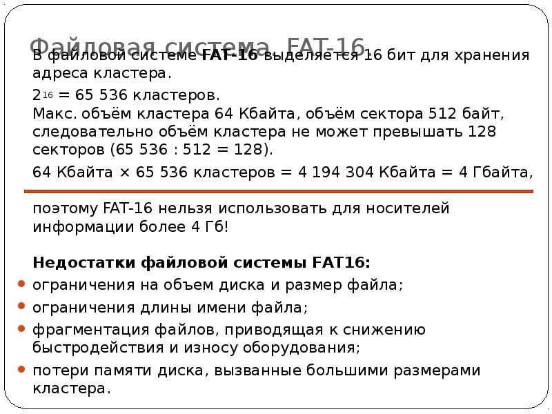 Сколько файлов размером не более 30 кбайт. Таблица размеров кластера. Кластер на флешке. Фат 16 адрес кластера. NTFS размер кластера и объем диска таблица.