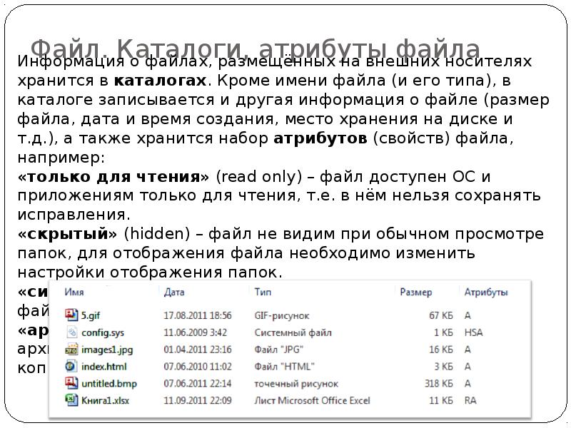 Какая информация хранится в файлах векторного типа. Информация о файле. Информация о файле файл. Размер Дата файла. Системный файл в котором хранится информация о файлах.