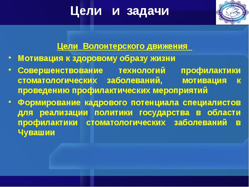 Цели и задачи волонтерского проекта