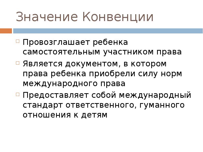 Участник самостоятельно. Почему права ребенка провозглашаются в отдельном документе. Лан система семейного права.