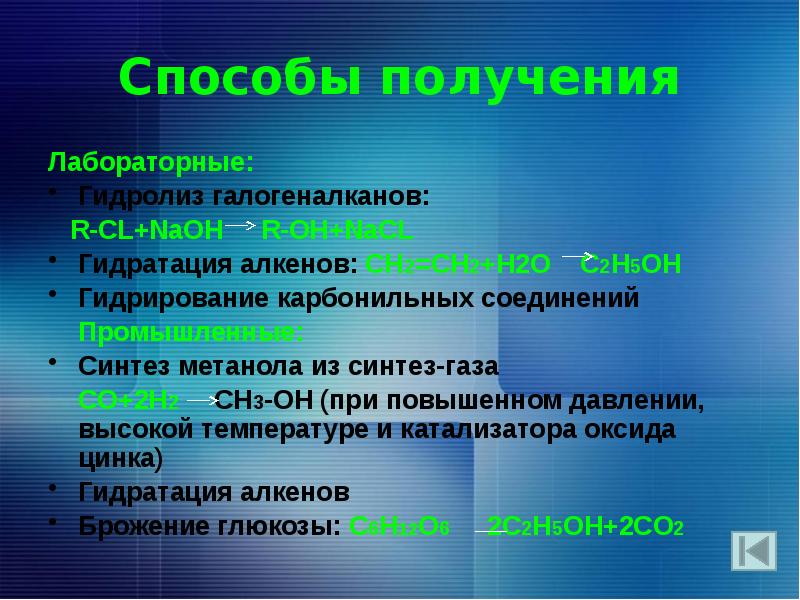 Получение галогеналканов презентация