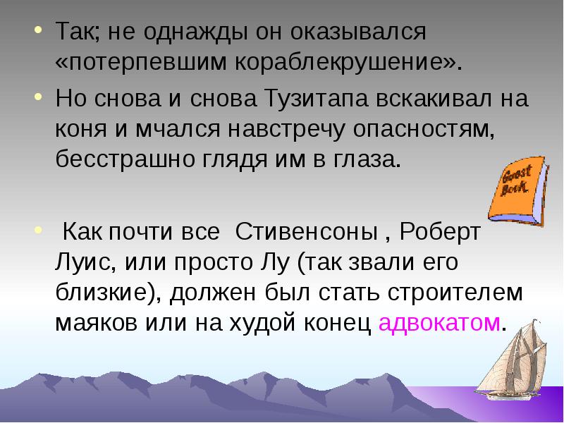 Р л стивенсон страна кровати 4 класс планета знаний презентация