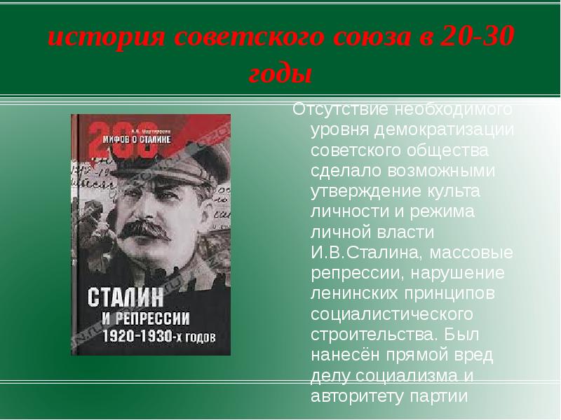 Ссср в 20 годы презентация