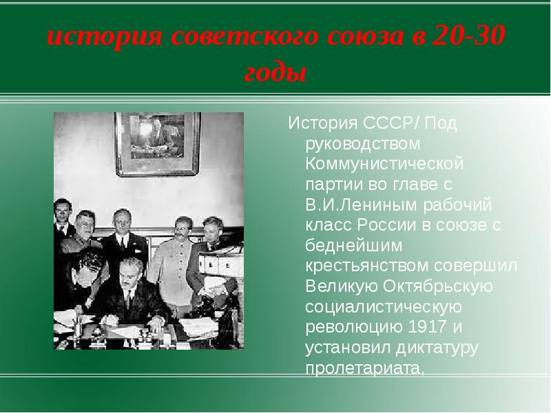 Ссср в 20 30 годы презентация