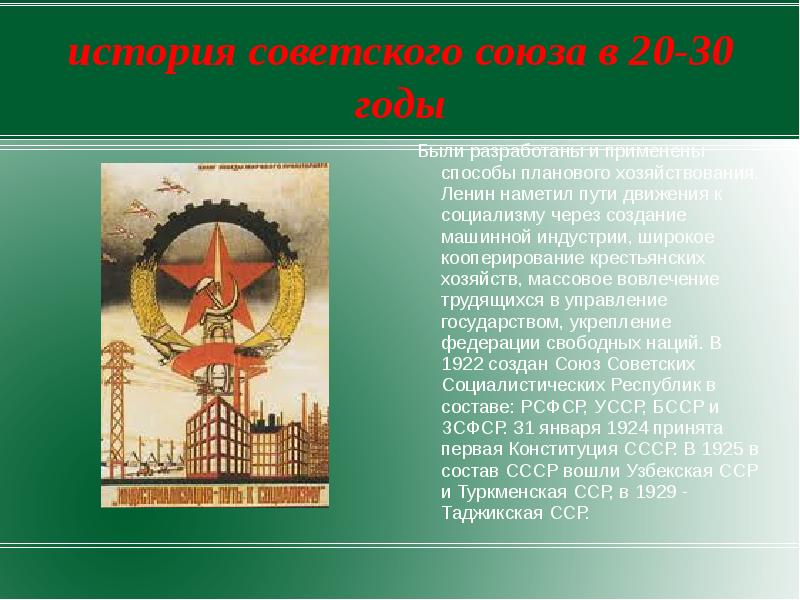 Ссср в 20 30 годы презентация