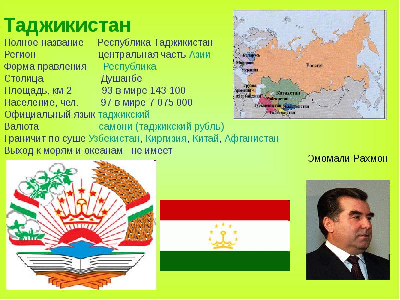 Таджикистан Таджикистан Полное название   Республика Таджикистан Регион  