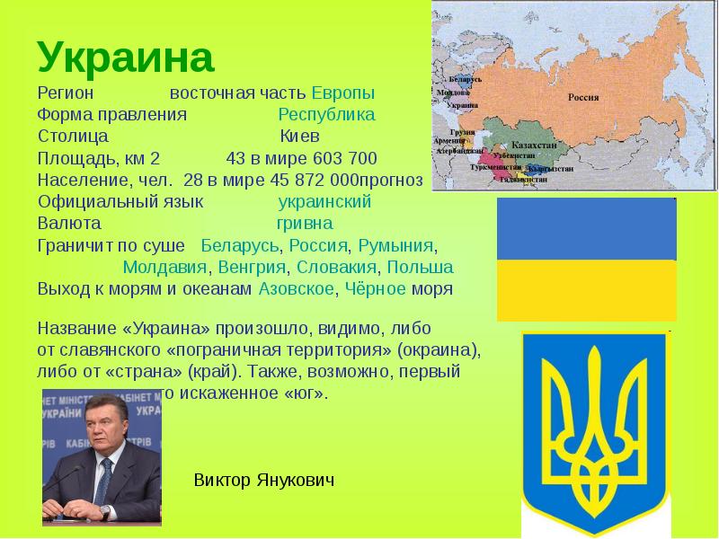Украина Украина Регион        восточная