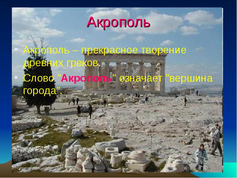 Презентация 4 класс по окружающему миру по теме мир древности далекий и близкий