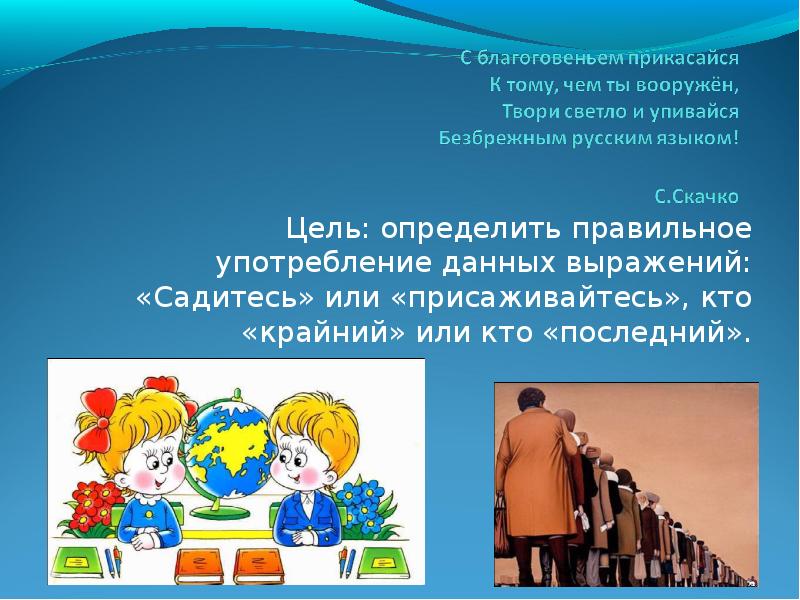 Крайний или последний как правильно. Крайний день или последний. Как говорить крайний или последний. Крайний в русском языке. Правильно говорить крайний или последний.