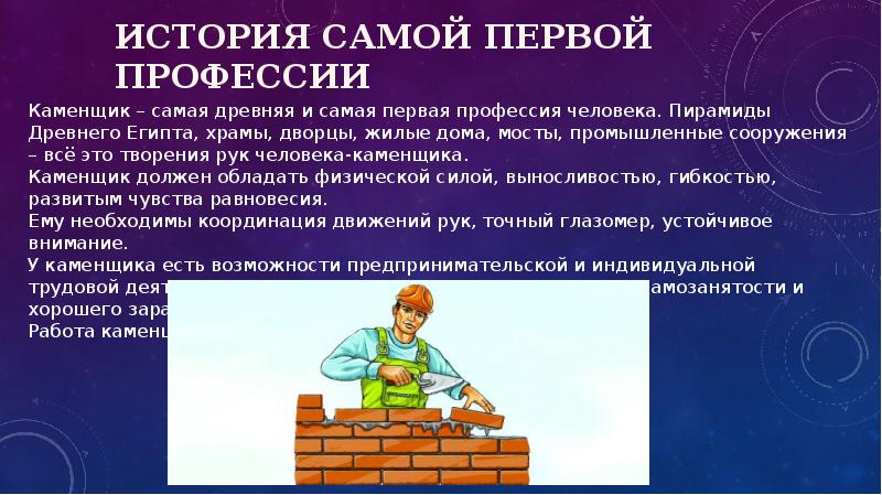 Презентация моя профессия технология 8 класс