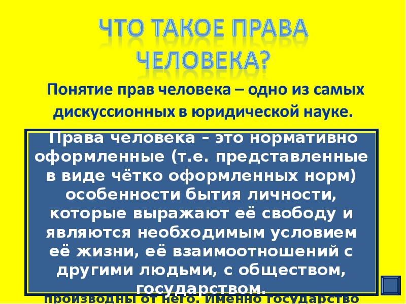 Международная защита прав человека презентация 10 кл