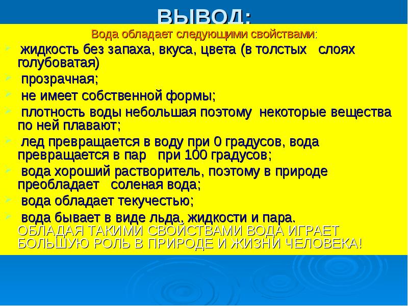 Вода самое удивительное вещество на земле презентация