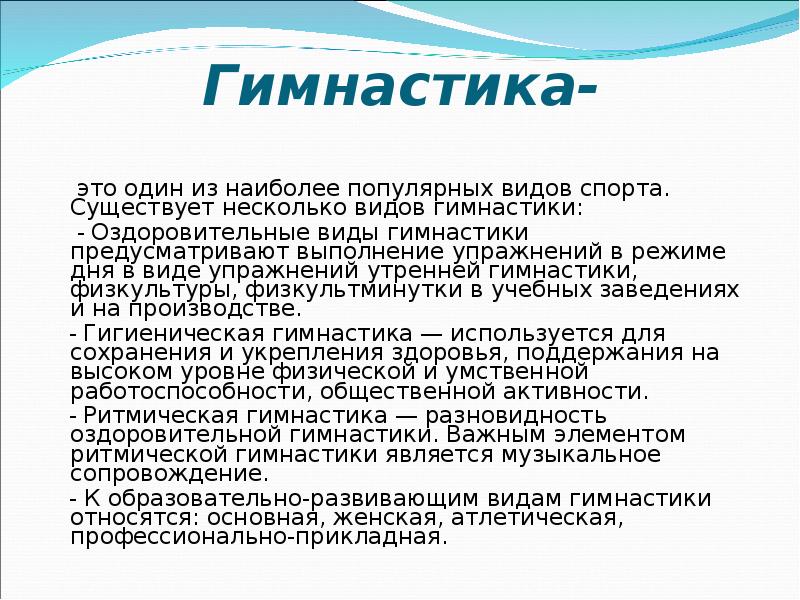 Реферат по физкультуре на тему гимнастика. Реферат по физкультуре 6 класс гимнастика. Реферат по физкультуре по гимнастике. Гимнастика доклад. Доклад по физкультуре на тему гимнастика.