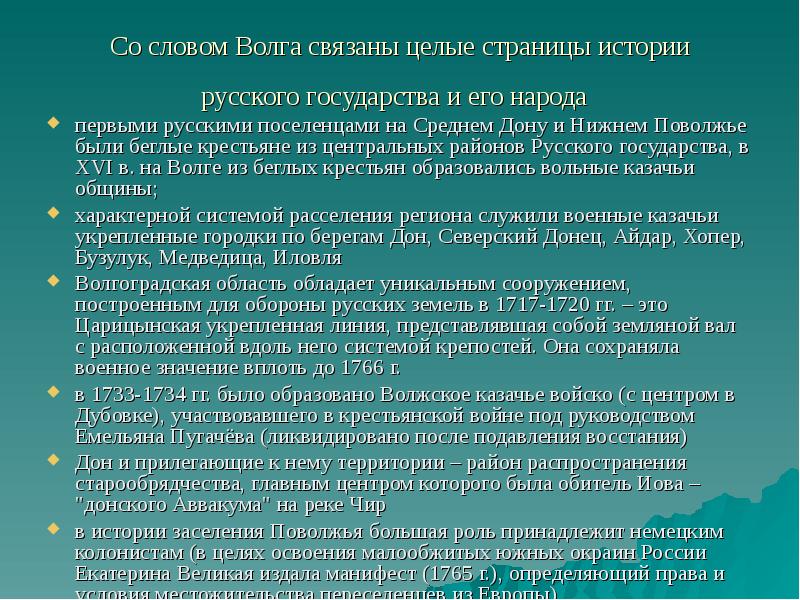 Со словом Волга связаны целые страницы истории русского государства и его