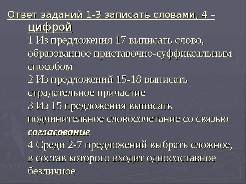 15 предложений. Способы задания предложения. Тема №17. Предложение.