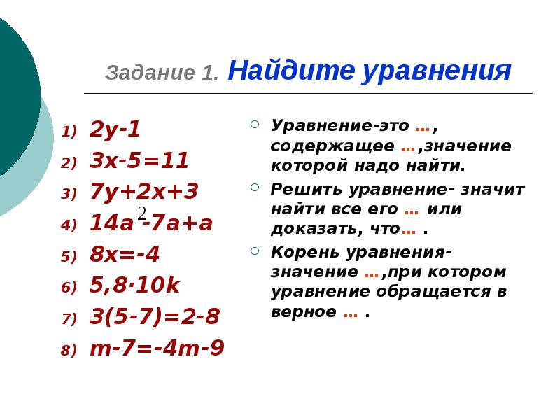 Решение уравнений с помощью разложения на множители презентация 7 класс