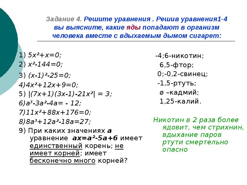 Решить уравнение 1 2 16. Решение уравнений с помощью разложения на множители. Решить уравнение методом разложения на множители. Решить уравненияс помощью разложения на мнжиители. Решение уравнений при помощи разложения на множители.