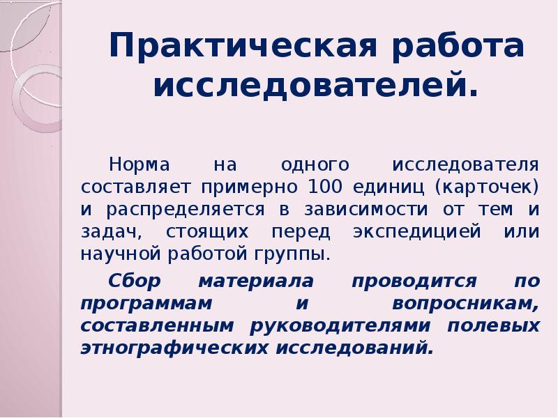 Практический собирать. Методика сбора этнографических материалов. Единицы обследования в этнографии. Методика сбора этнографического материала опрос. Компоненты этнографических исследований.