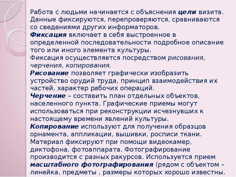 Этнографическое обследование является примером. Методы полевой фиксации. Методы полевой этнографии реферат.