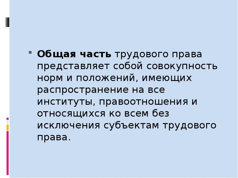 Представлено право