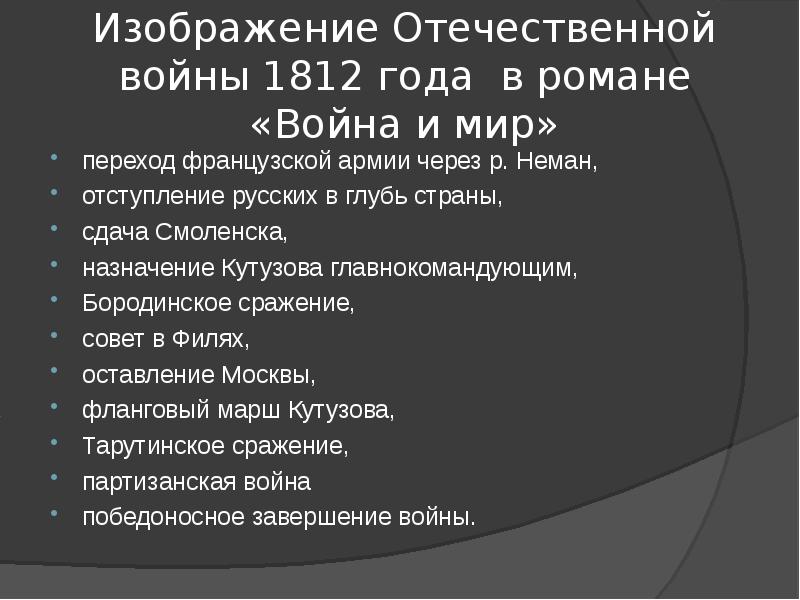 Война и мир изображение партизанской войны в романе война и мир