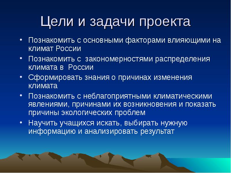 Проблема изменения климата проект по географии 9 класс