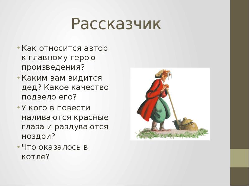 Заколдованное место презентация 5 класс гоголь