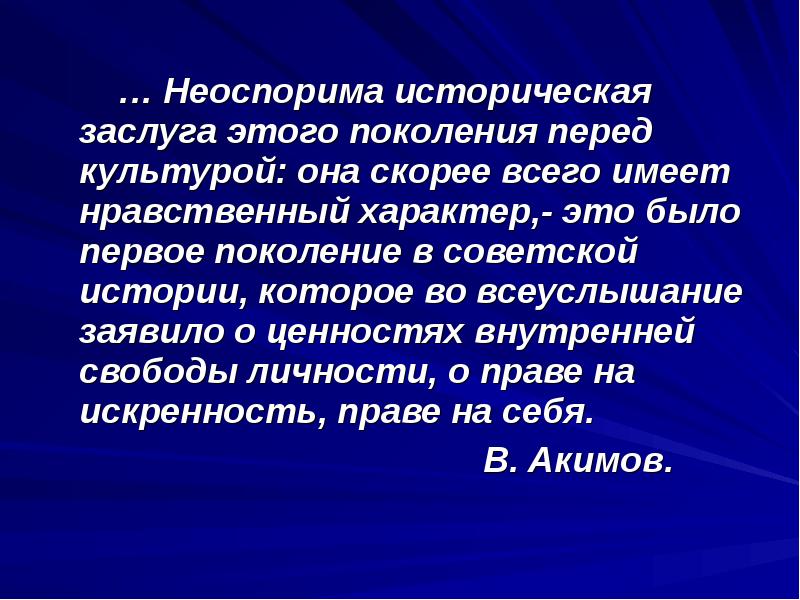 Поэты шестидесятники презентация 11 класс