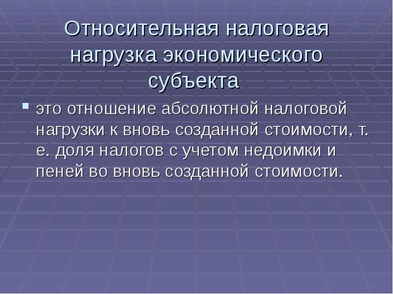 Имущественная экономическая ответственность. Недоимка это. Субъект косвенного налогообложения. Недоимки это в истории. Экономическая нагрузка.