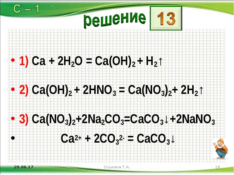 Co2 ca oh 2 ионное и молекулярное. Как получить CA no3 2. Na2co3 + hno3 = nano3 + h2co3.