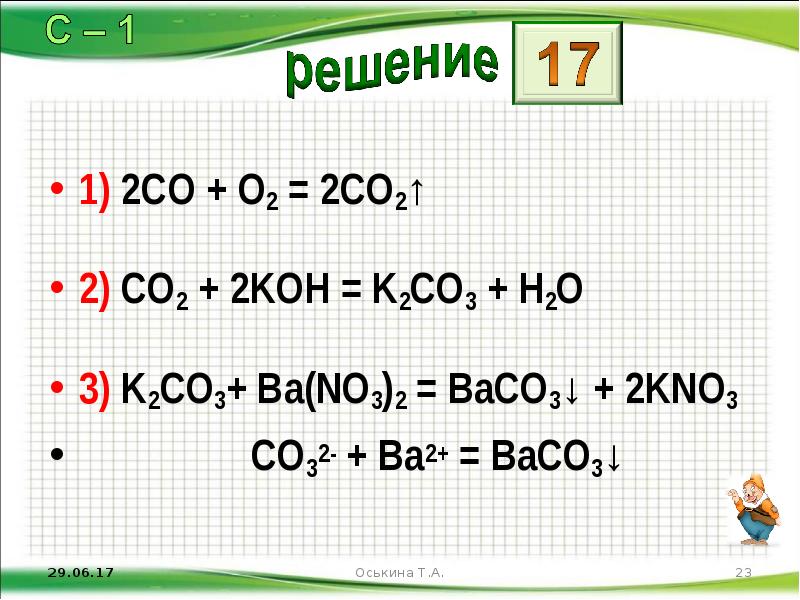 Дана схема превращений co co2 na2co3 baco3